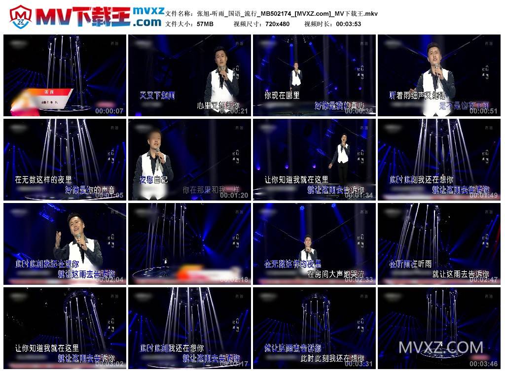 张旭-听雨_国语_流行_MB502174